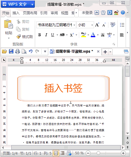 图：WPS文字页面布局