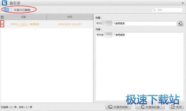 图：iTunes恢复备忘录
