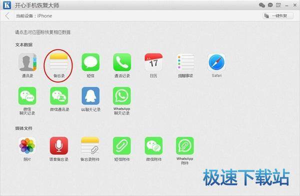 图：iTunes恢复备忘录