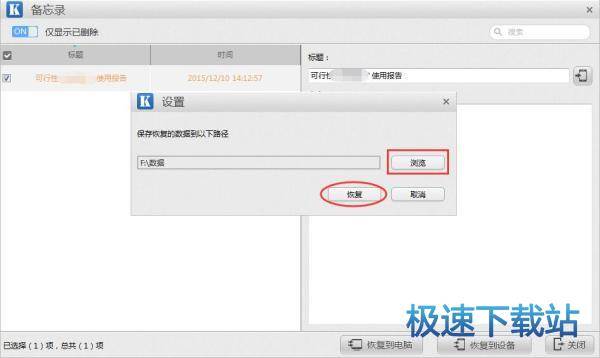 图：iTunes恢复备忘录