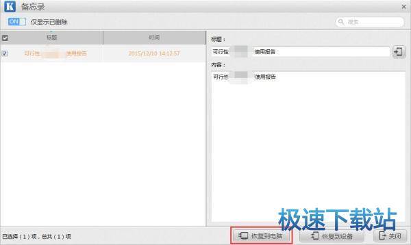 图：iTunes恢复备忘录