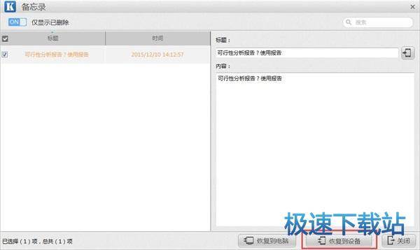 图：iCloud恢复备忘录