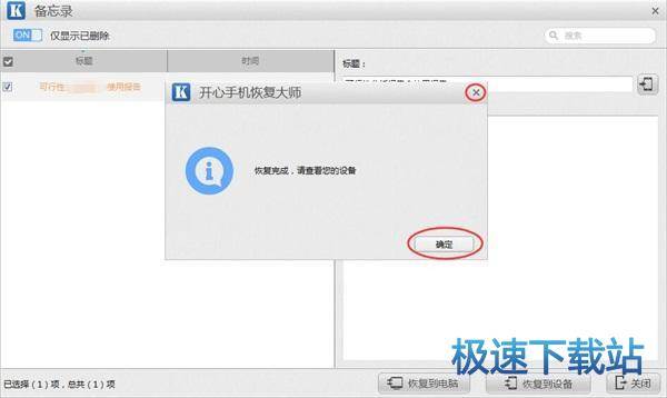 图：iCloud恢复备忘录