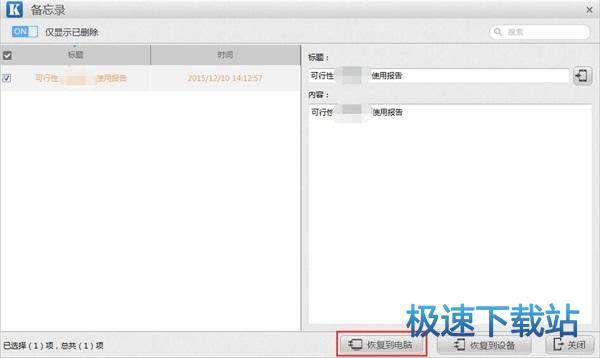 图：iCloud恢复备忘录