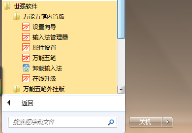 图：卸载软件