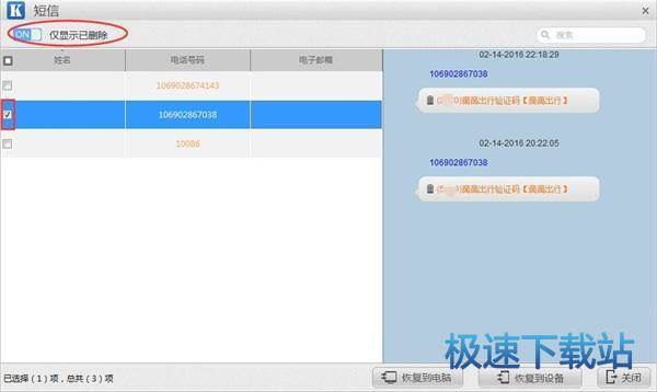 图：iCloud恢复短信