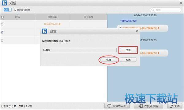 图：iCloud恢复短信