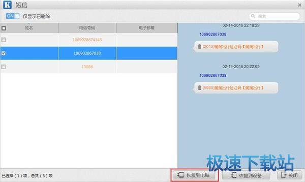 图：iCloud恢复短信