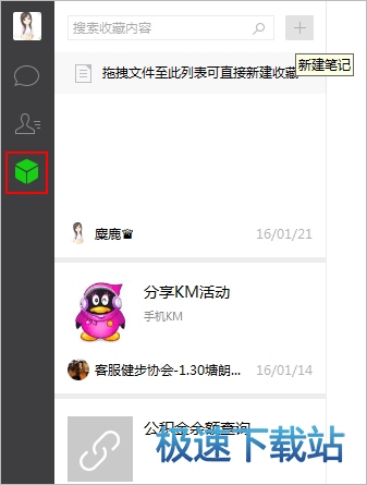 图：查看收藏
