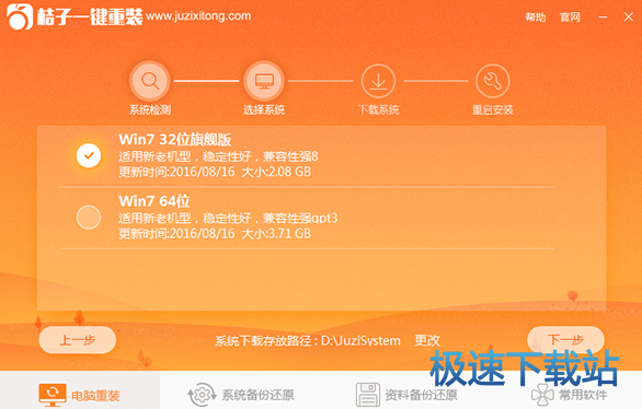 图：重装Win7系统