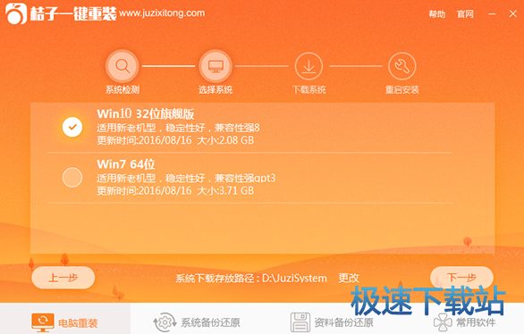 图：重装Win10系统