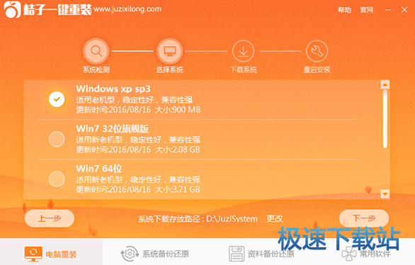 图：重装XP系统