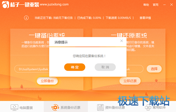 图：Win7备份还原