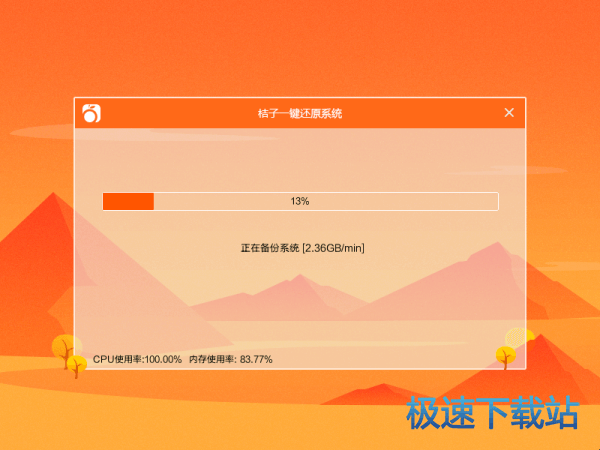图：Win7备份还原
