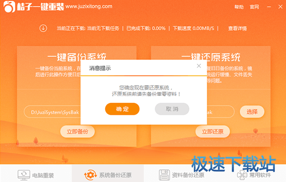 图：Win7备份还原