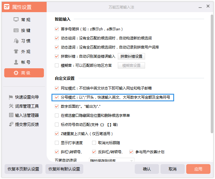 图：分号功能