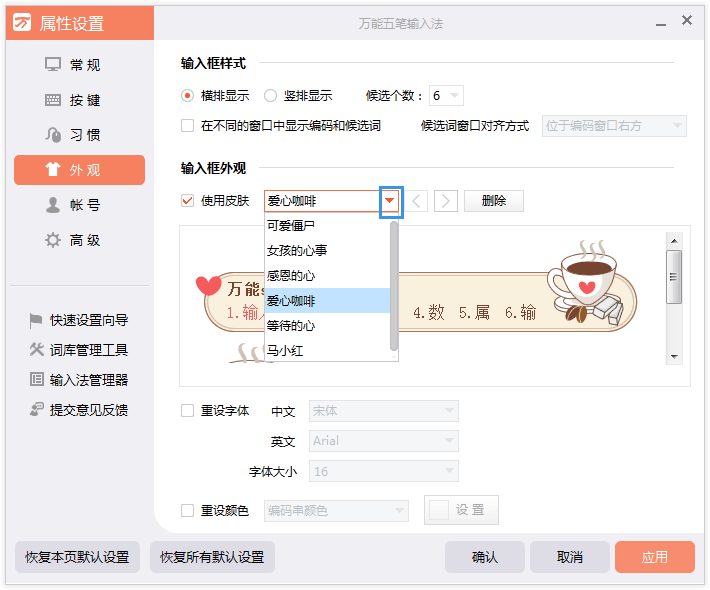 图：皮肤设置