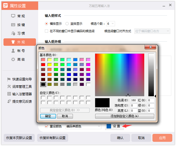 图：字体颜色设置