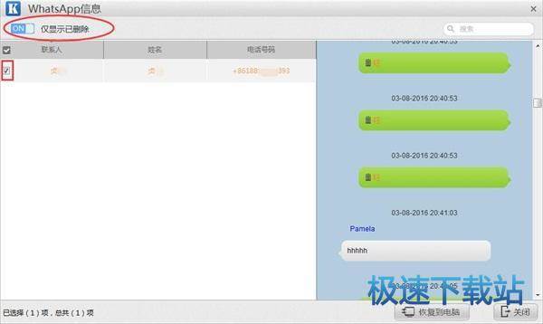 图：iTunes恢复WhatsApp聊天记录