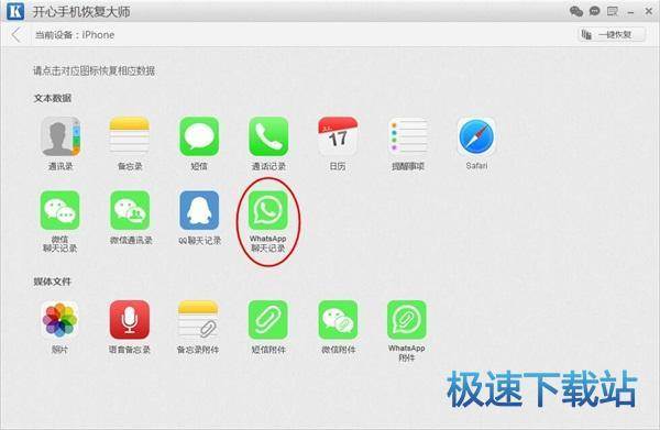 图：iTunes恢复WhatsApp聊天记录