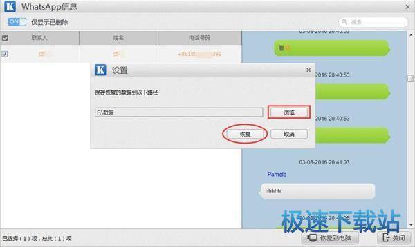 图：iTunes恢复WhatsApp聊天记录