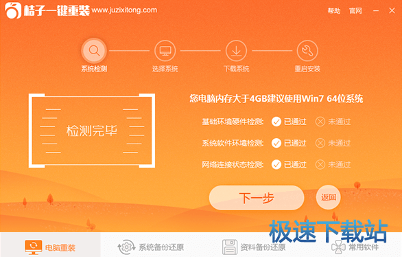 图：一键重装系统