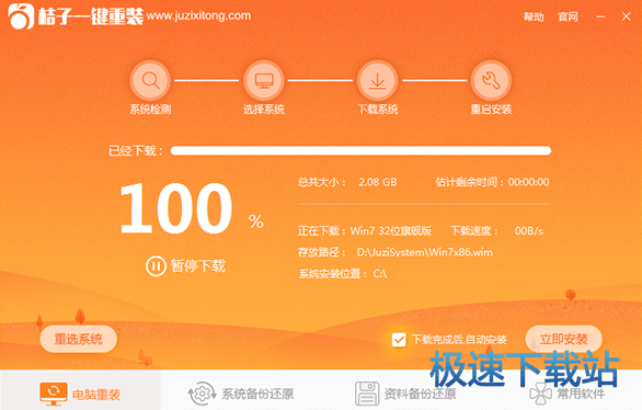 图：一键重装系统