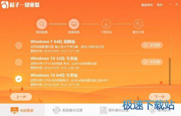 图：选择系统提示不可用