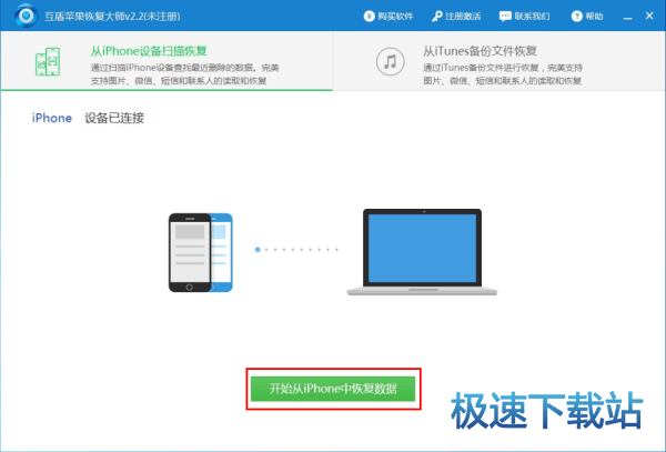 图：从iPhone设备扫描恢复
