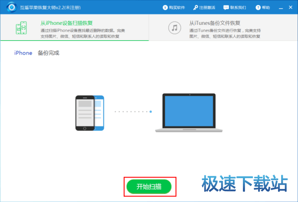 图：从iPhone设备扫描恢复