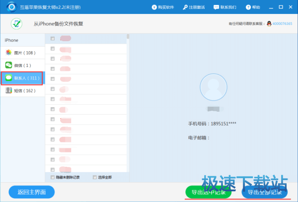 图：从iPhone设备扫描恢复