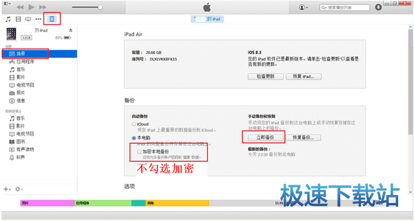 图：从iTunes备份文件恢复