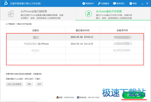 图：从iTunes备份文件恢复