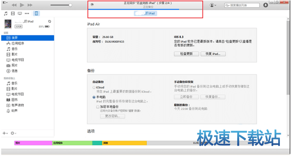 图：从iTunes备份文件恢复