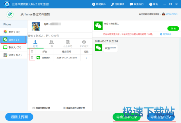 图：从iTunes备份文件恢复