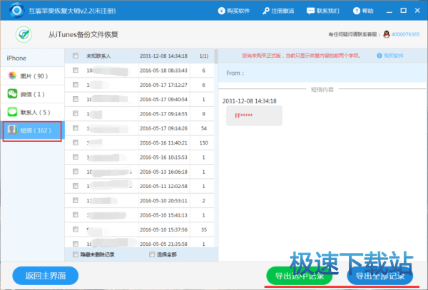 图：从iTunes备份文件恢复