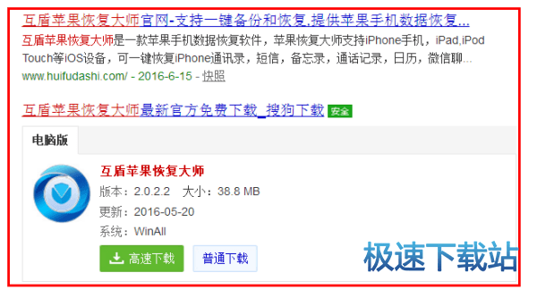 点击进入互盾苹果恢复大师官网