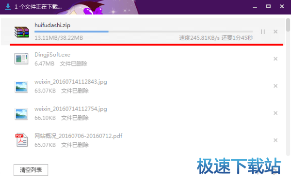软件开始下载