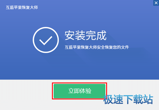 立即体验