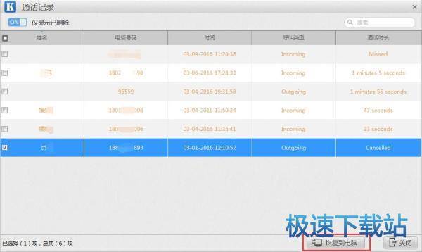 图：恢复通话记录
