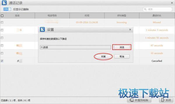 图：恢复通话记录