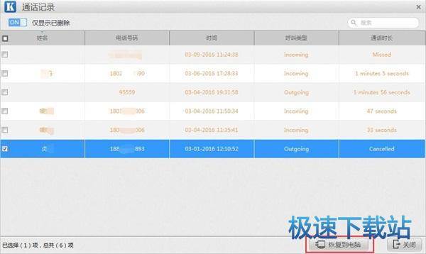 图：iTunes恢复通话记录