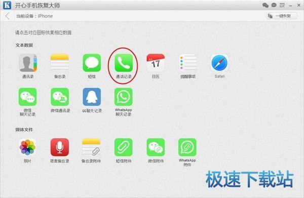 图：iCloud恢复通话记录