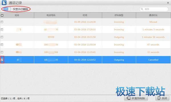 图：iCloud恢复通话记录