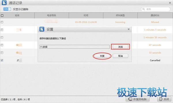 图：iCloud恢复通话记录