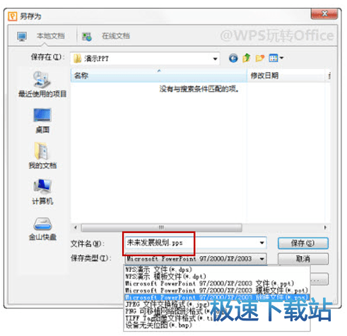 另存为PPT