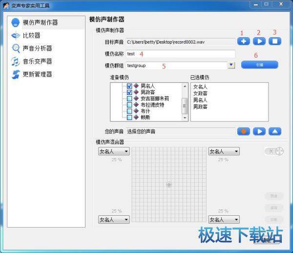 图：模仿声操作器