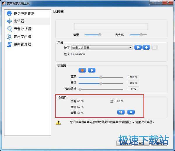 图：模仿声操作器