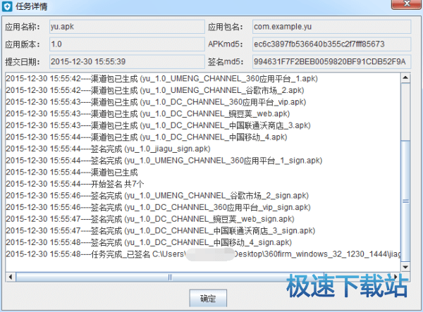 图：加密APK文件