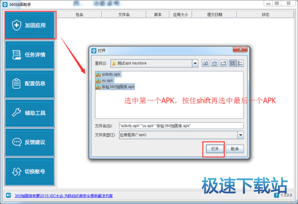 图：加密APK文件